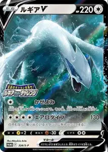 Lugia-V SPP 324
