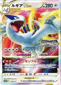 Lugia-VSTAR SPP 325