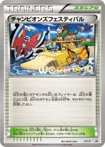 Festival des Champions XY-P XYP 327