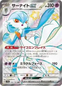 Gardevoir ex 328/190