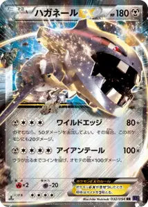 Steelix-EX 32/054