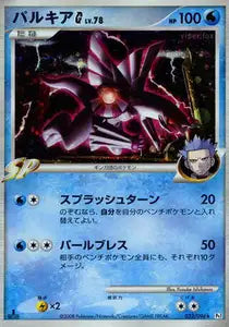 Palkia G 32/096