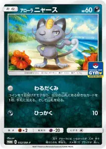 Miaouss d'Alola SMP 32
