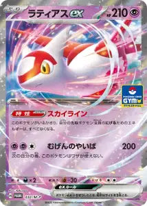 Latias ex MP 32