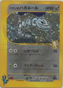Steelix de Jasmine 32/141