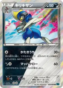 Steelix 32/054