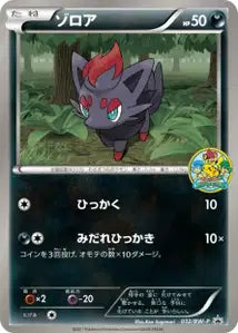 Zorua BWP 32