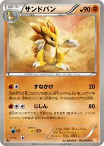 Scolipede 32/059