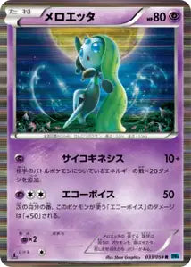 Meloetta 33/059