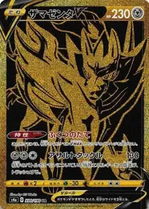 Zamazenta-V 330/190