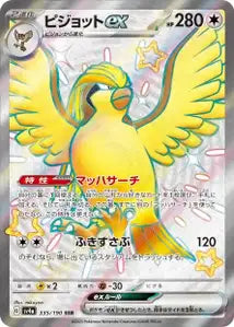Roucarnage ex 335/190