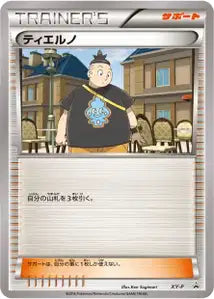 Tierno XY-P XYP 336