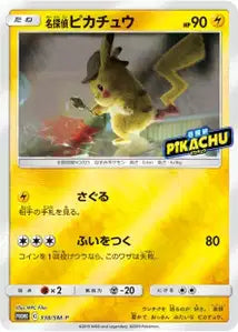 Détective Pikachu SMP 338