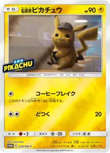 Détective Pikachu SMP 339