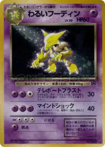 Alakazam Obscur 33/065
