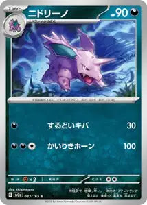 Nidorino 33/165