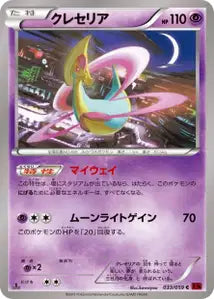Meloetta 33/059