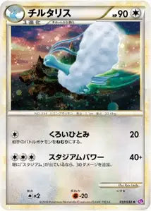 Altaria 33/040