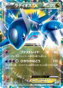 Latios-EX 33/038