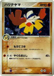 Hariyama 34/055