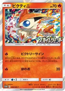 Victini SMP 340