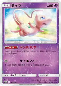 Mew SMP 342