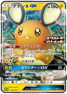 Dedenne-GX SPP 342