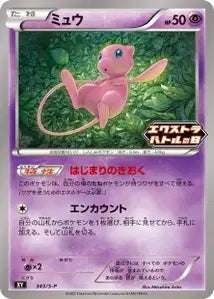 Mew SPP 343