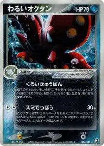 Octillery Obscur 34/084