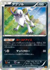 Absol 34/078