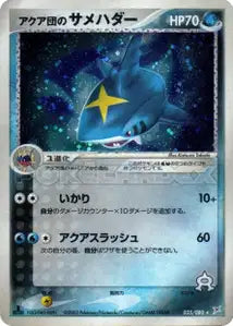Sharpedo de Team Aqua 35/080