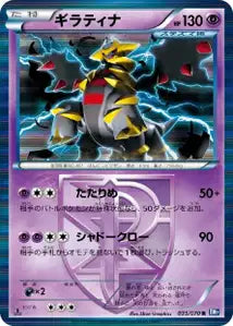 Giratina 35/070