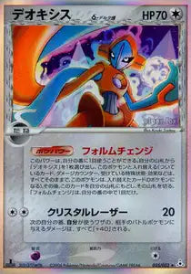 Deoxys δ Espèces Delta 35/052