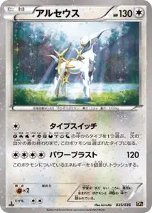 Arceus 35/038