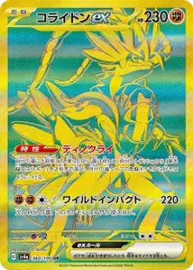 Koraidon ex 360/190