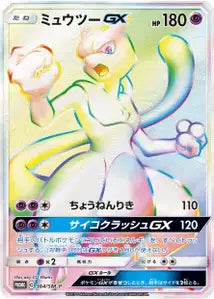 Mewtwo-GX SMP 364