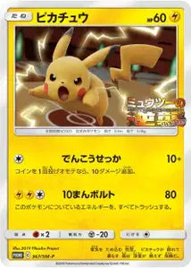 Pikachu SMP 367
