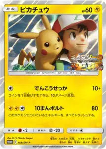 Pikachu SMP 369