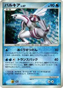 Palkia 36/100