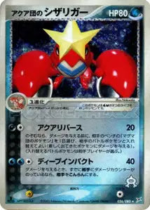 Colhomard de Team Aqua 36/080
