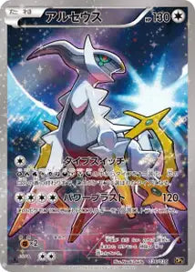 Arceus 36/038