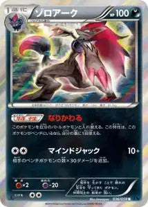 Zoroark 36/059