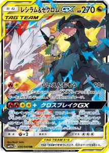 Reshiram et Zekrom-GX 36/049