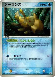 Relicanth 36/083