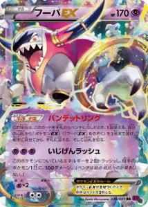 Hoopa-EX 36/081