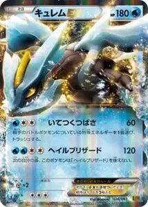 Kyurem-EX 36/095