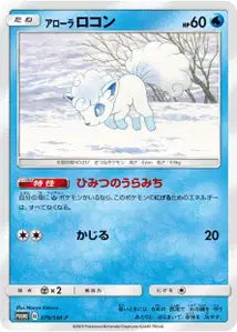 Goupix d'Alola SMP 379