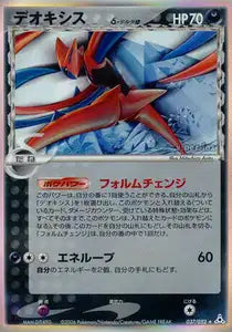 Deoxys δ Espèces Delta 37/052