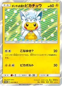 Pikachu portant un poncho SMP 37