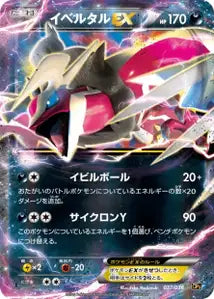 Yveltal-EX 37/038